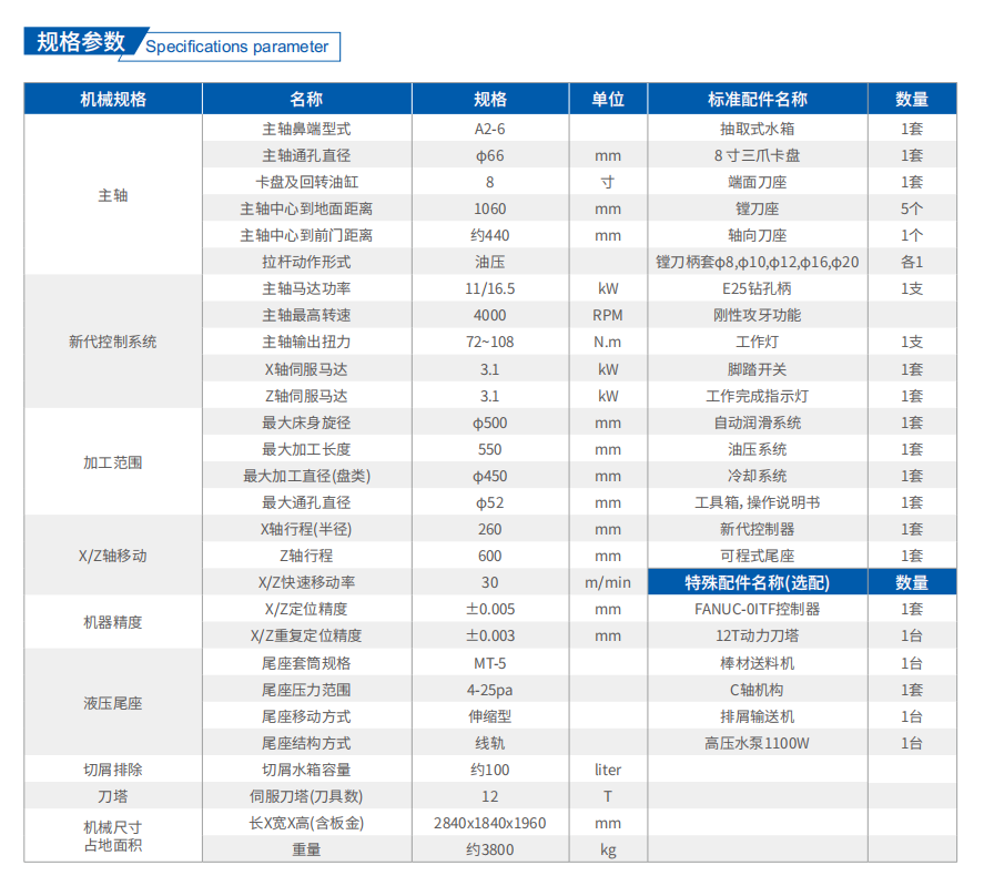 数控车床
